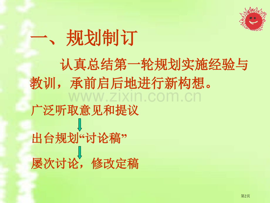 上海市静安区南阳实验幼儿园省公共课一等奖全国赛课获奖课件.pptx_第2页