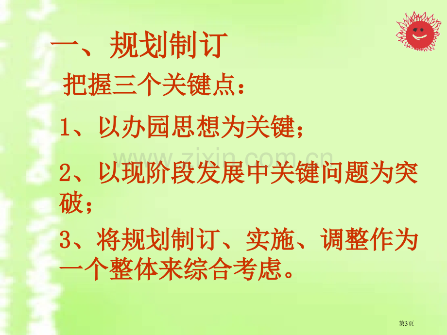 上海市静安区南阳实验幼儿园省公共课一等奖全国赛课获奖课件.pptx_第3页