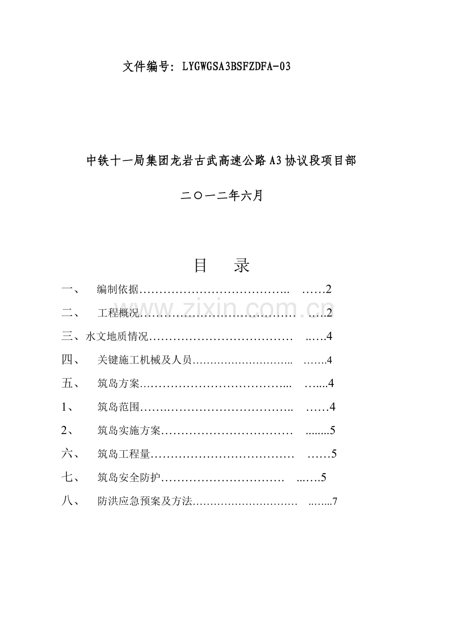 筑岛综合项目施工专项方案.doc_第3页