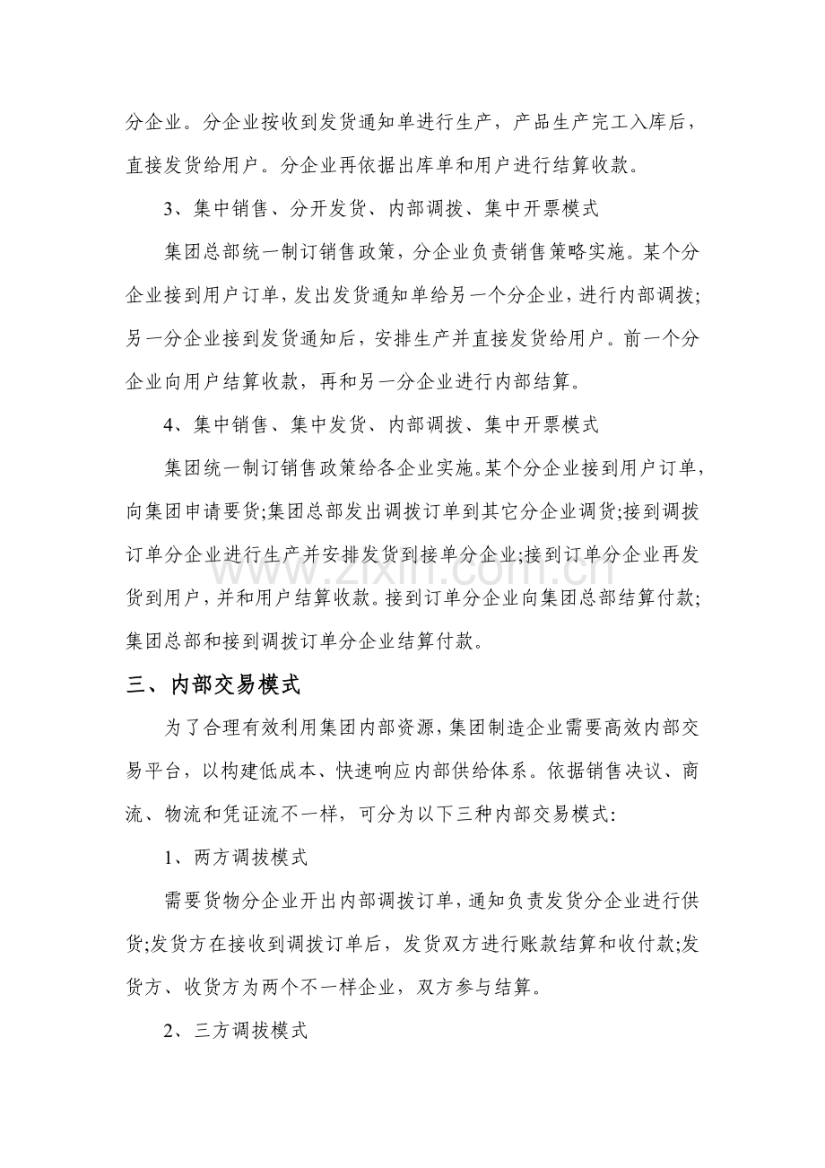 浅析集团供应链管理模式样本.doc_第3页