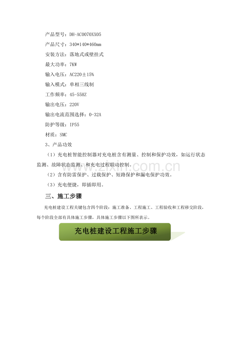 汽车充电桩优质项目综合标准施工专业方案.docx_第3页