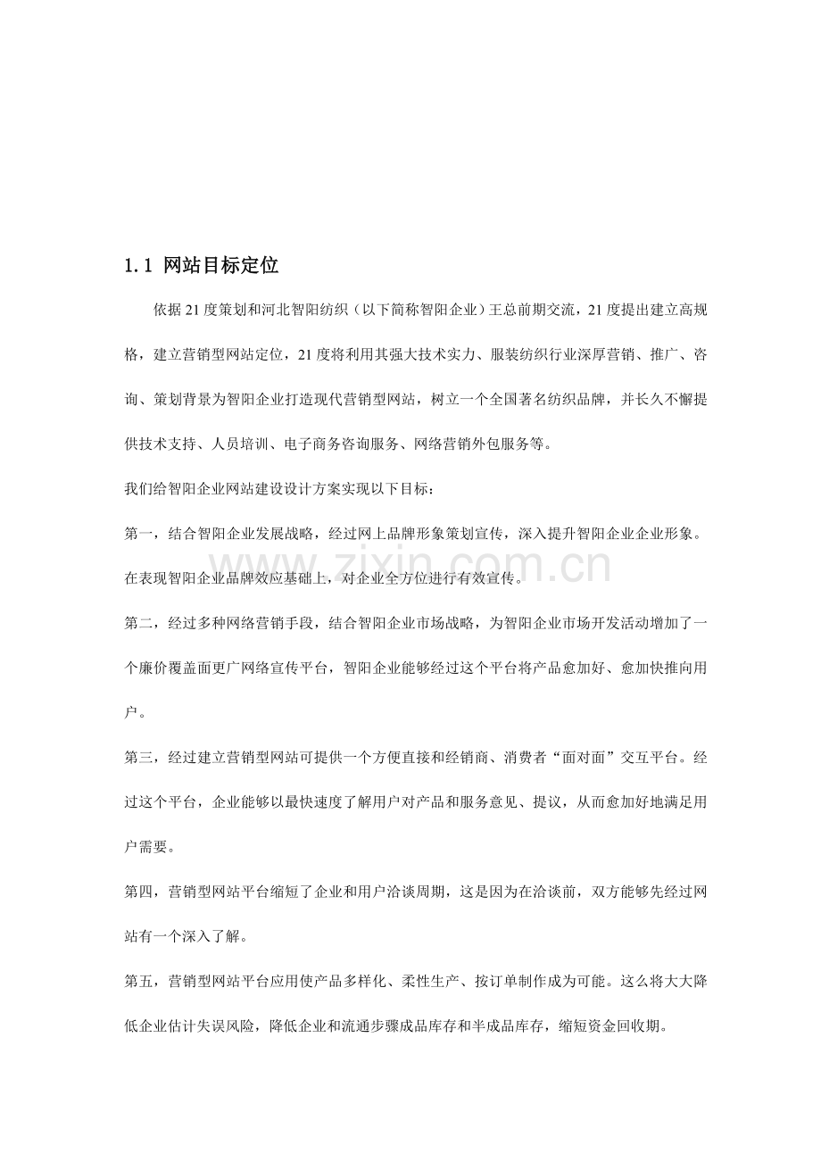 纺织公司公司网站建设方案样本.doc_第1页