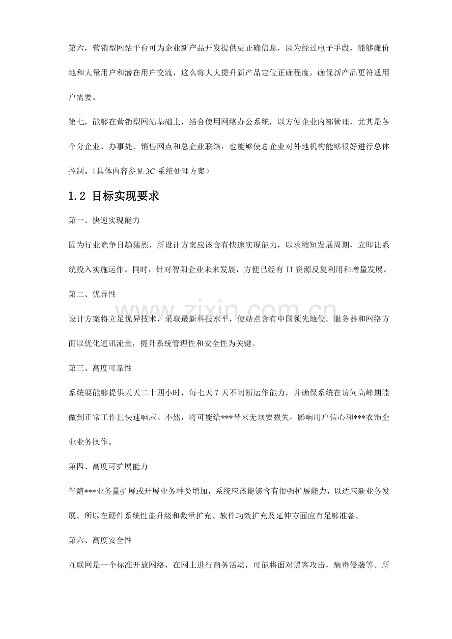 纺织公司公司网站建设方案样本.doc_第2页