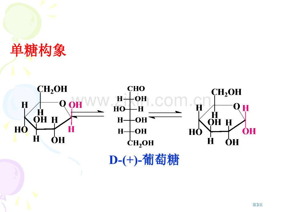 糖的化学性质省公共课一等奖全国赛课获奖课件.pptx_第3页