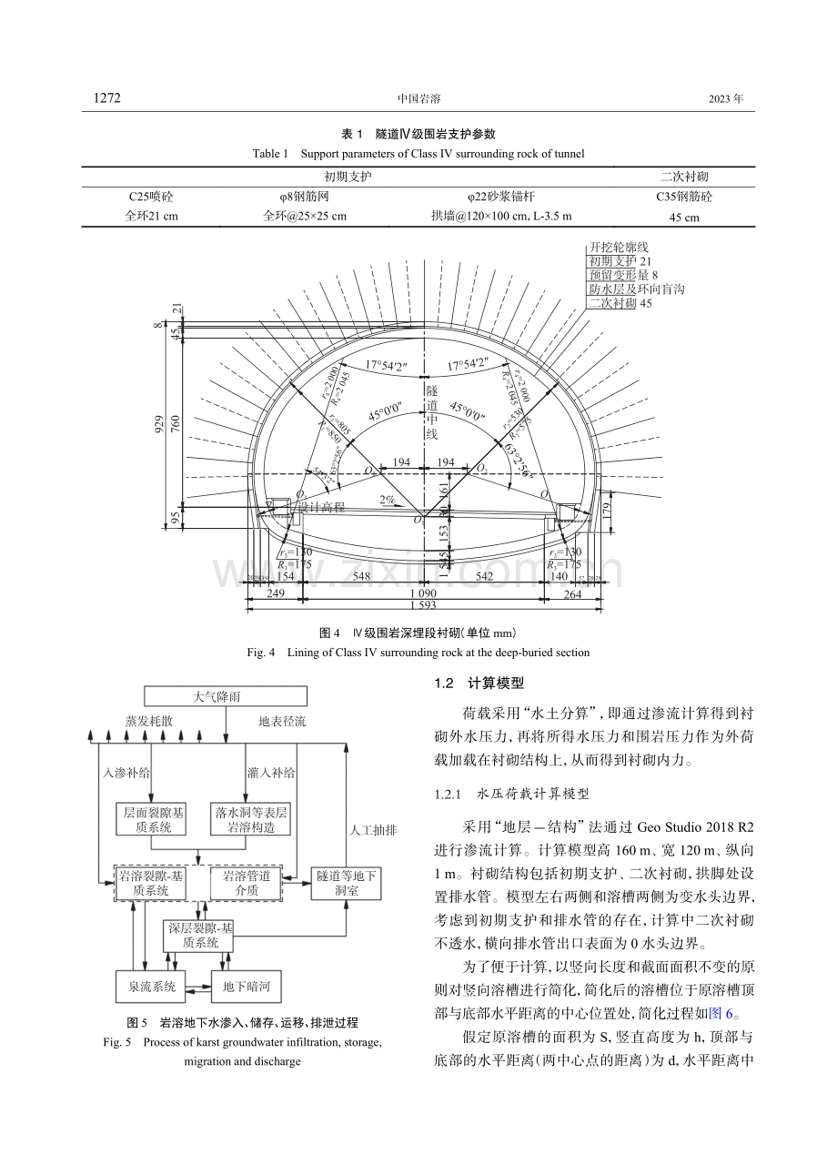 溶槽水位波动对隧道衬砌的力学影响模拟分析.pdf_第3页