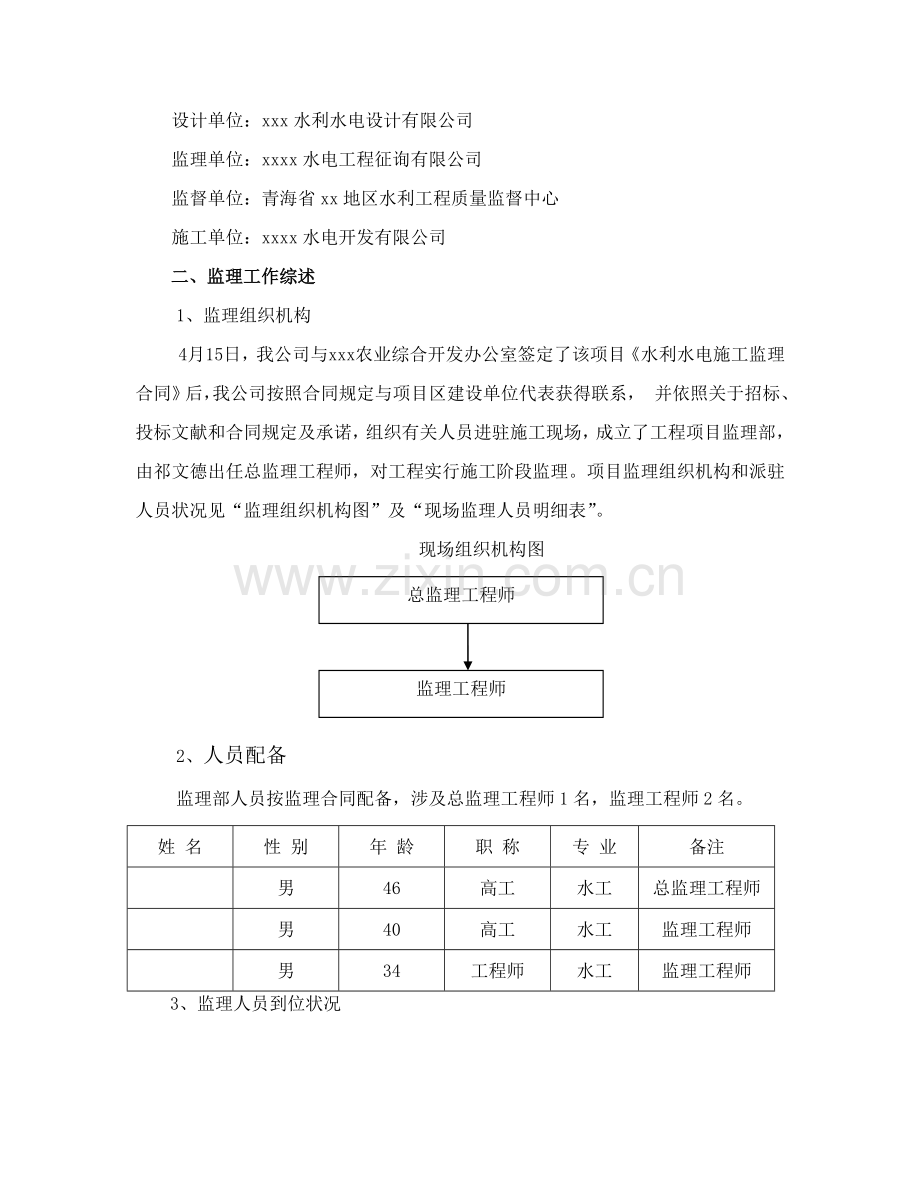 渠道综合项目监理工作总结报告.doc_第3页