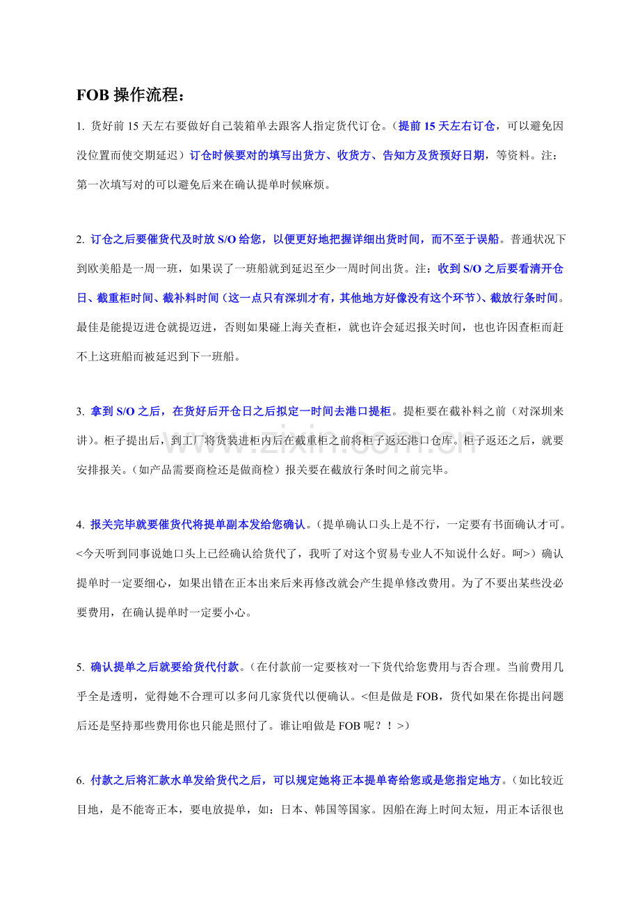 FOB操作作业流程专业资料.doc_第1页