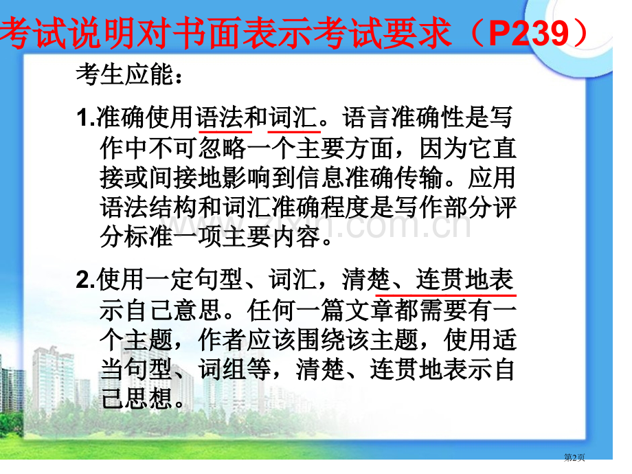 连接词在英语写作中的使用省公共课一等奖全国赛课获奖课件.pptx_第2页