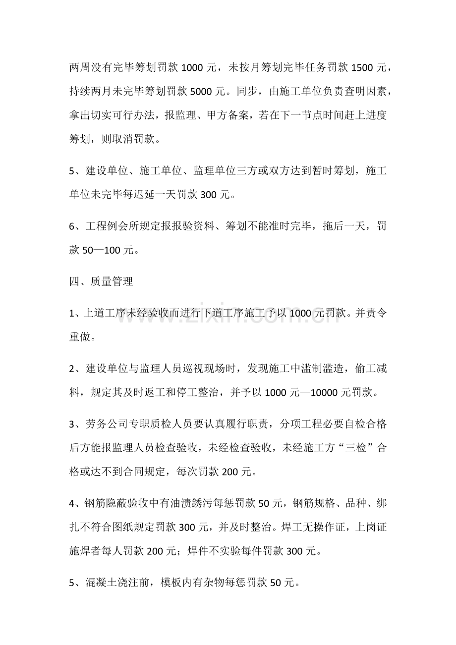 综合项目工程综合项目质量安全管理处罚新规制度.doc_第2页