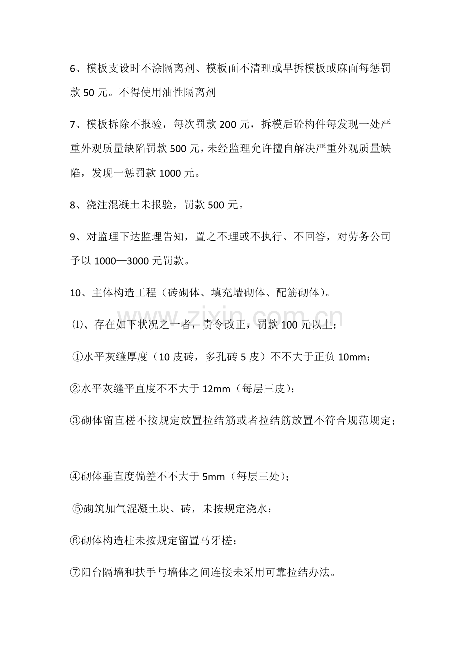 综合项目工程综合项目质量安全管理处罚新规制度.doc_第3页