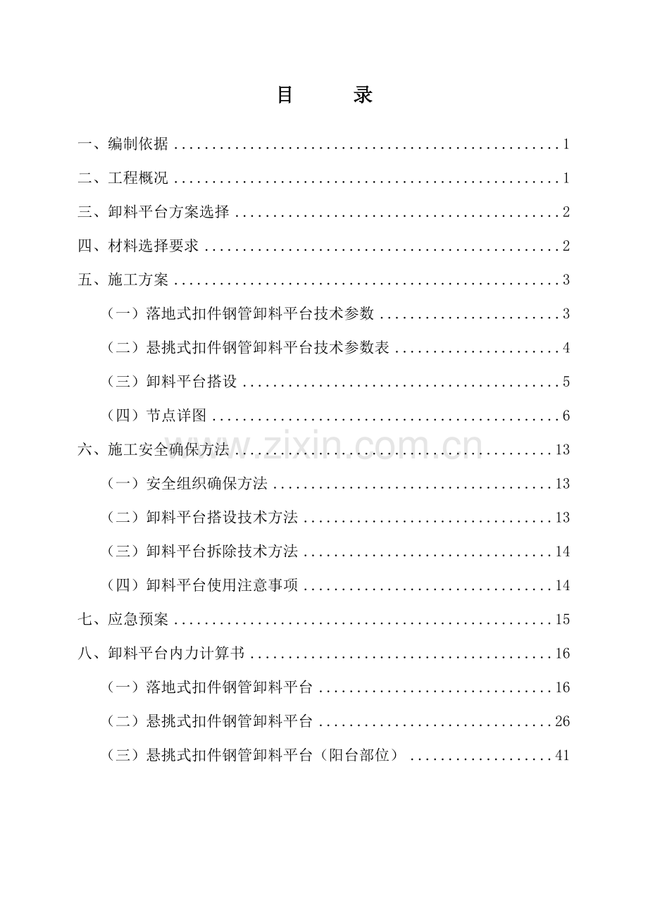 综合标准施工电梯卸料平台综合标准施工专业方案含节点图.doc_第2页