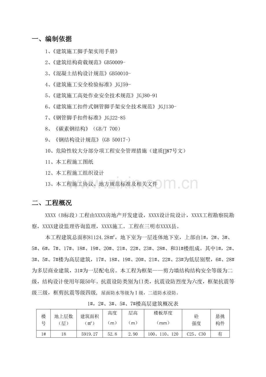 综合标准施工电梯卸料平台综合标准施工专业方案含节点图.doc_第3页