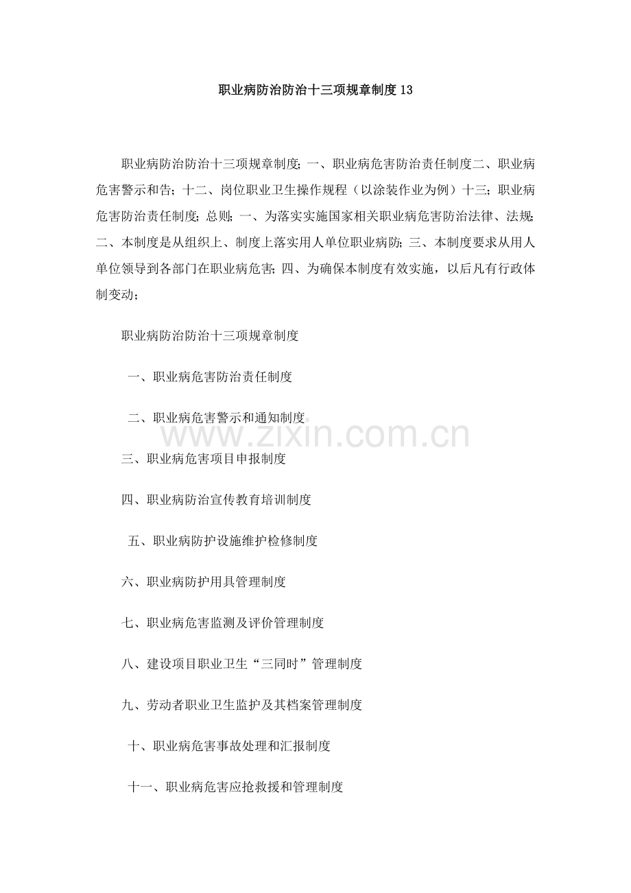 职业卫生项制度培训资料样本.docx_第1页