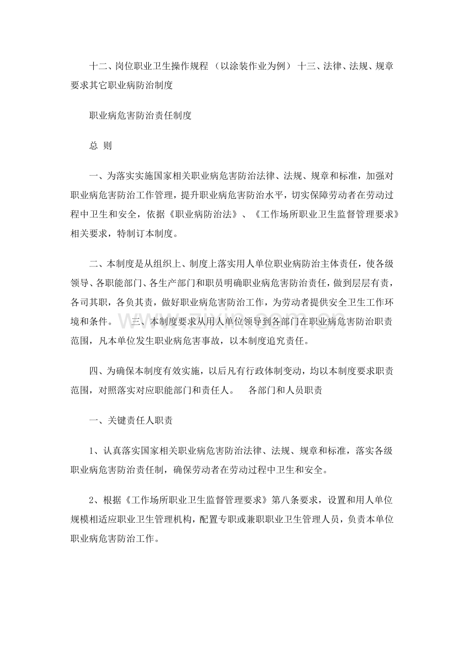 职业卫生项制度培训资料样本.docx_第2页