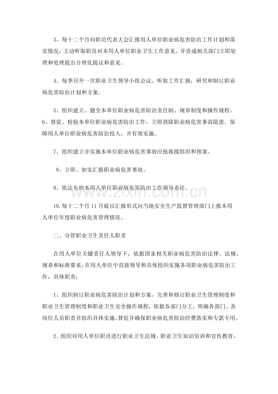 职业卫生项制度培训资料样本.docx_第3页