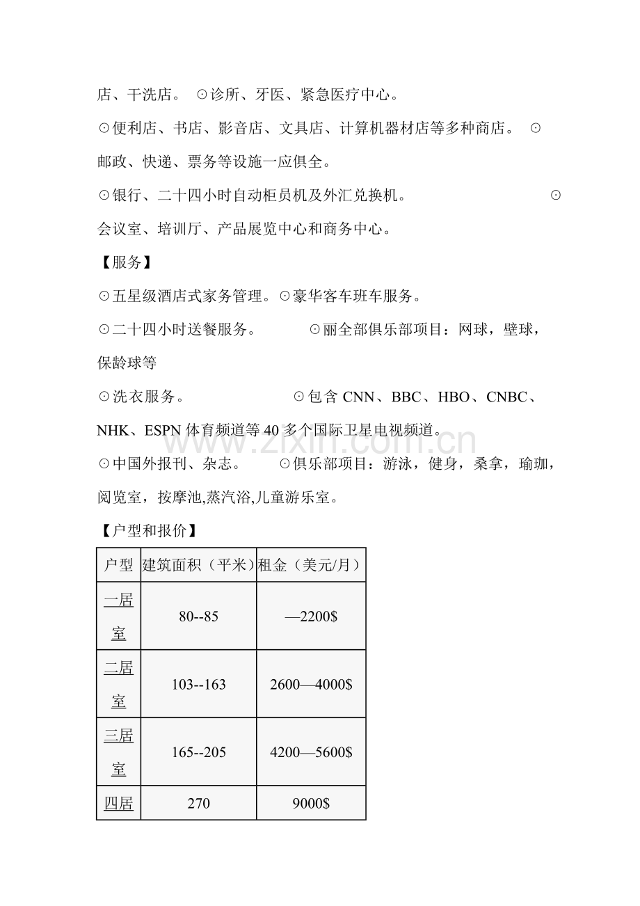 酒店案例分析模板.doc_第2页