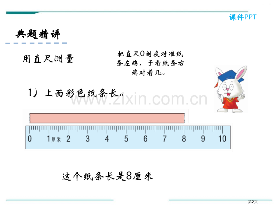 认识线段省公开课一等奖新名师优质课比赛一等奖课件.pptx_第2页