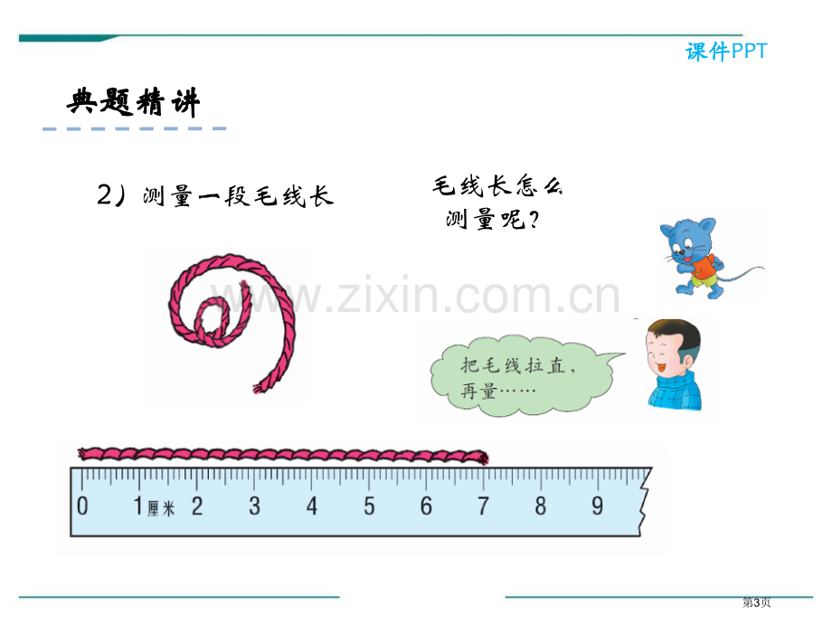 认识线段省公开课一等奖新名师优质课比赛一等奖课件.pptx_第3页