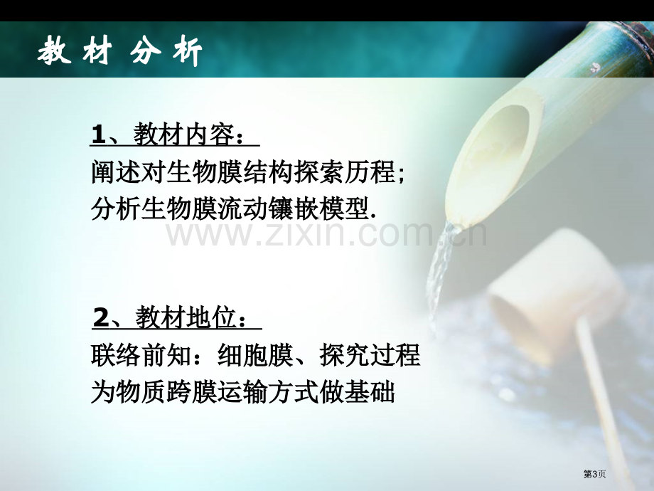 生物膜流动镶嵌模型市公开课一等奖百校联赛特等奖课件.pptx_第3页