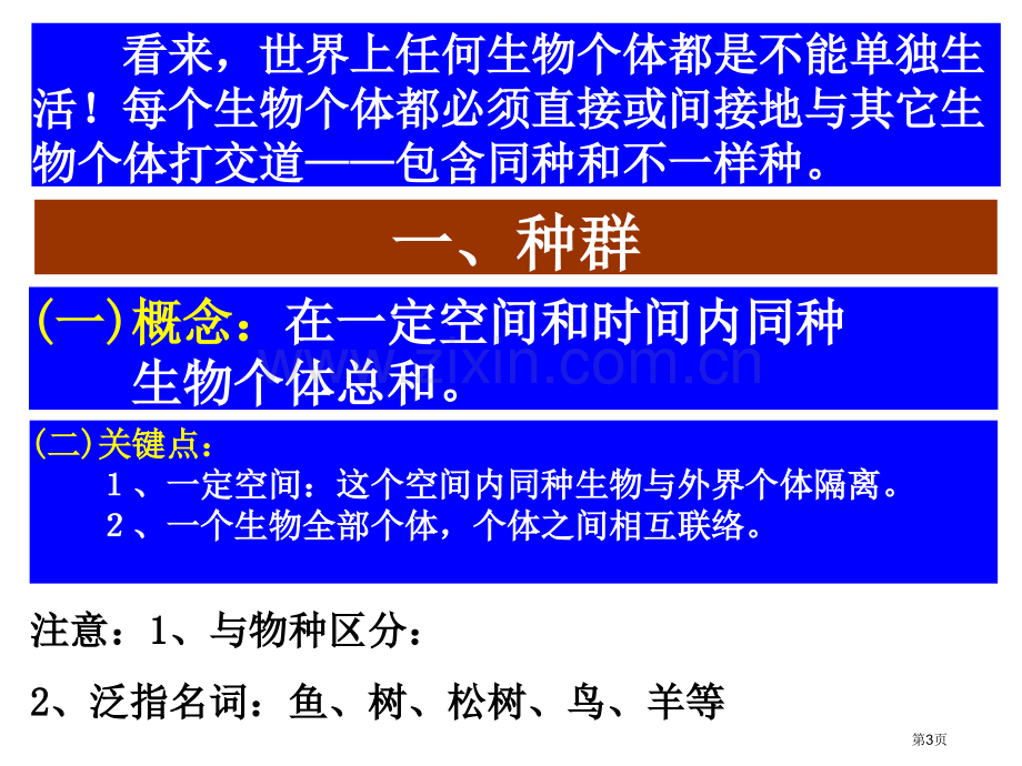 种群和生物群落省公共课一等奖全国赛课获奖课件.pptx_第3页