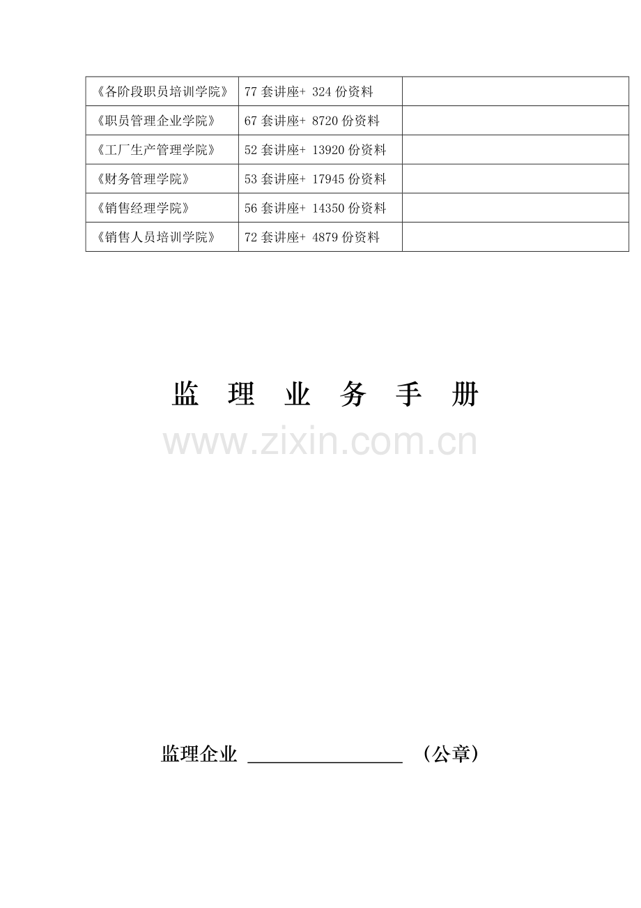 监理业务必备手册模板.doc_第2页