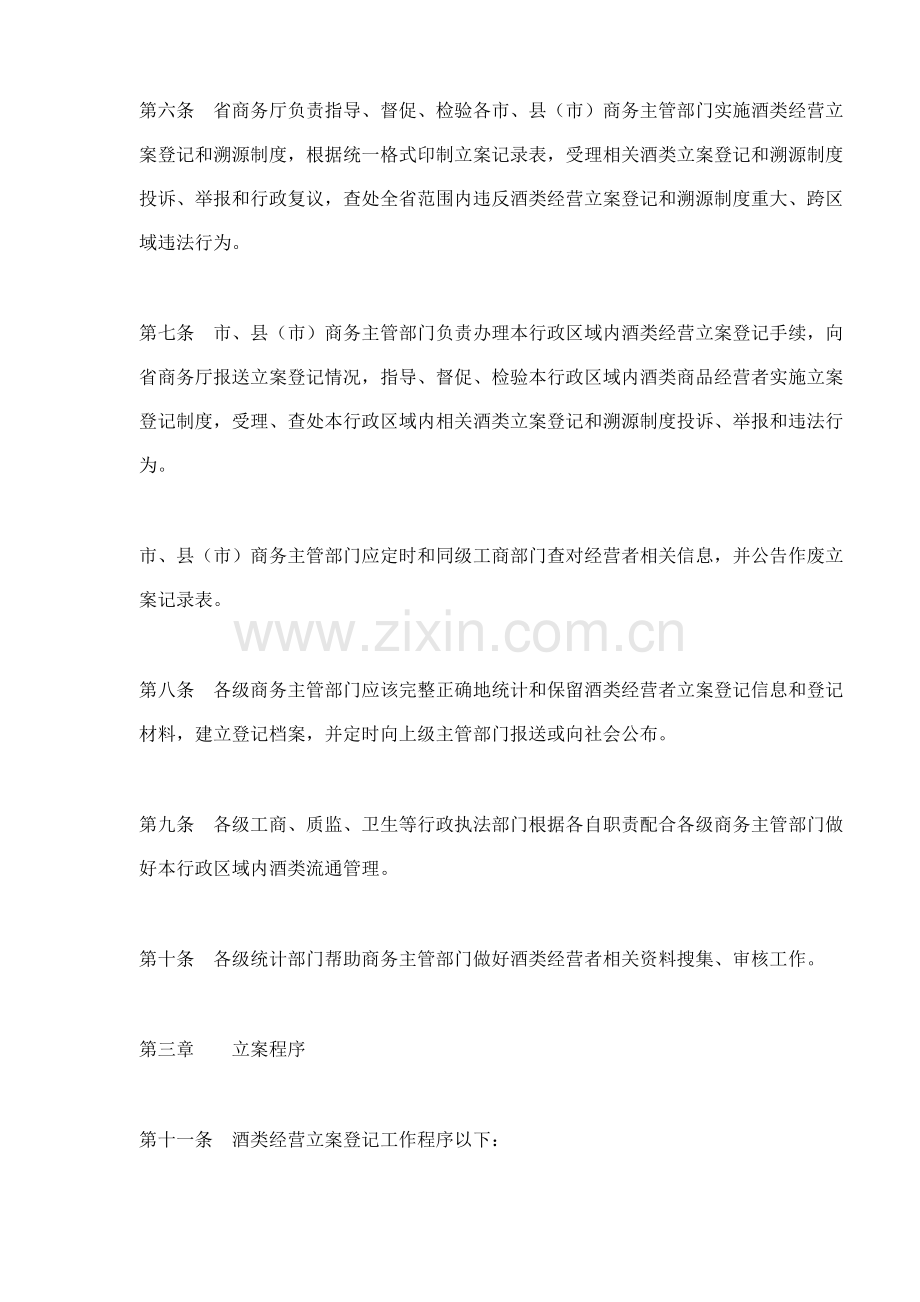 省酒类流通管理实施细则样本.doc_第2页