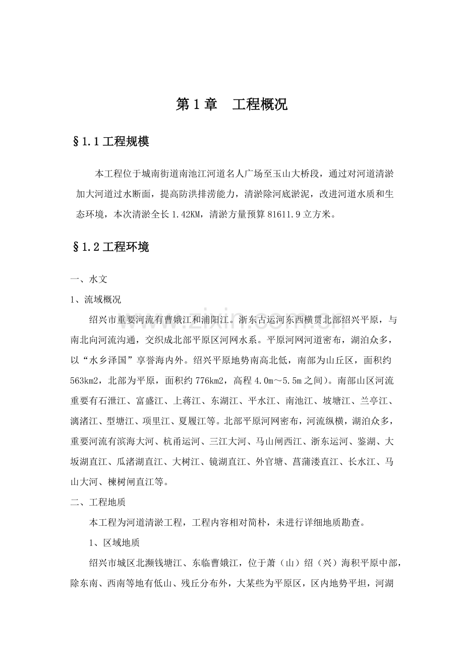 绞吸式清淤综合项目施工组织专题计划.doc_第2页