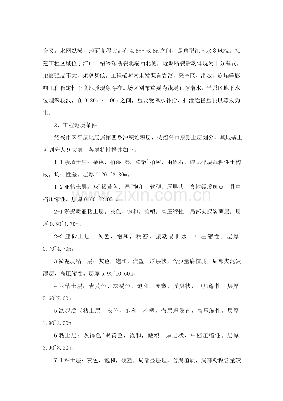 绞吸式清淤综合项目施工组织专题计划.doc_第3页