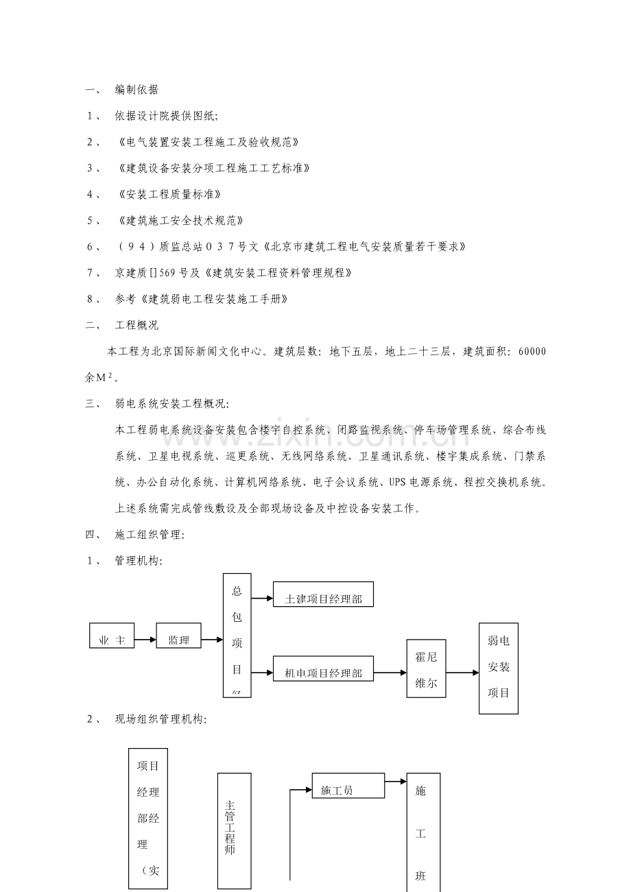 新闻文化中心综合标准施工组织设计.doc_第2页