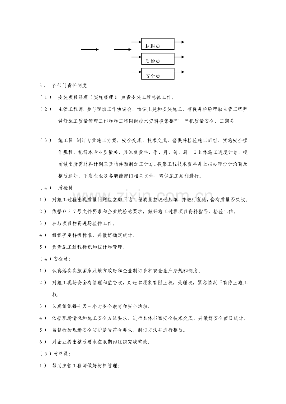 新闻文化中心综合标准施工组织设计.doc_第3页