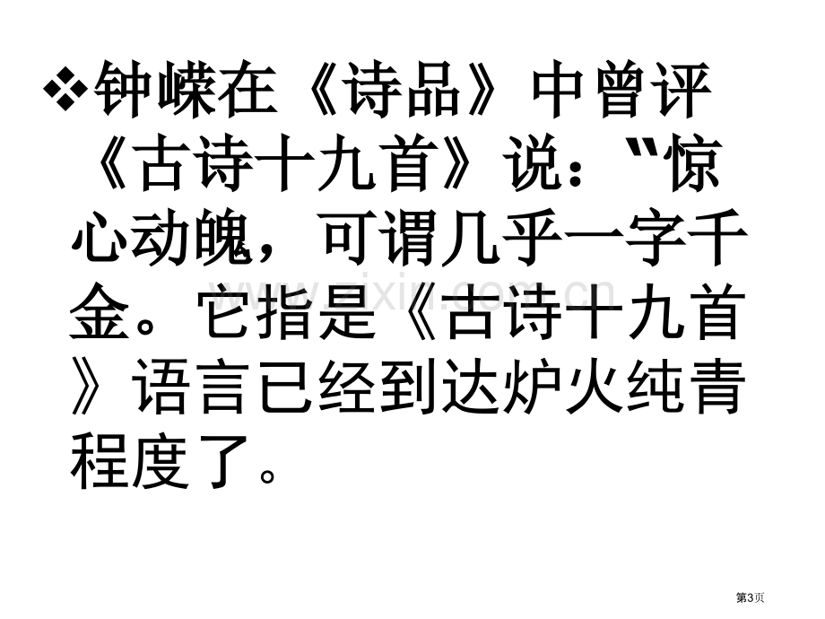 涉江采芙蓉ppt市公开课一等奖百校联赛获奖课件.pptx_第3页