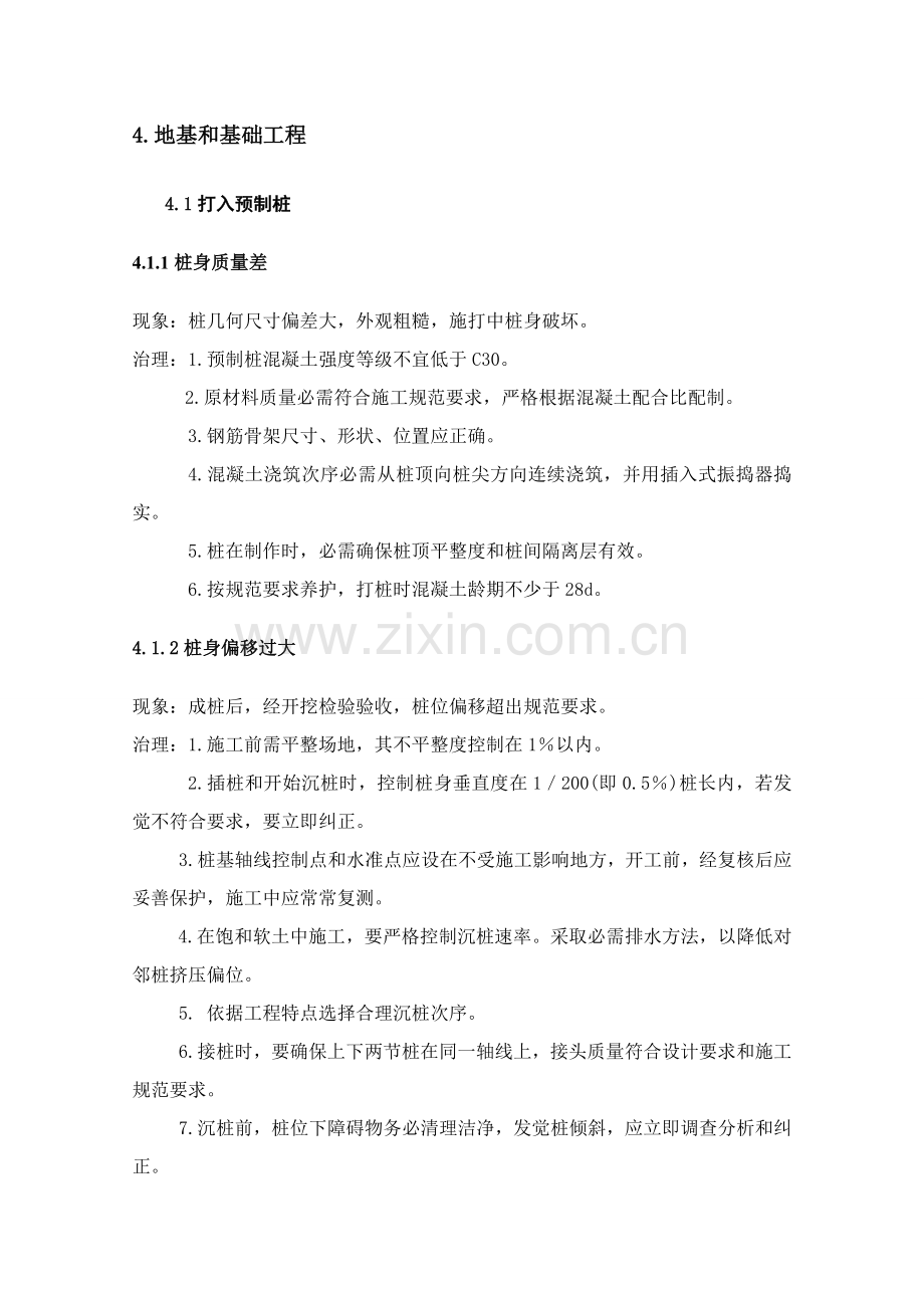 综合标准施工质量通病防治标准措施专业方案.doc_第3页