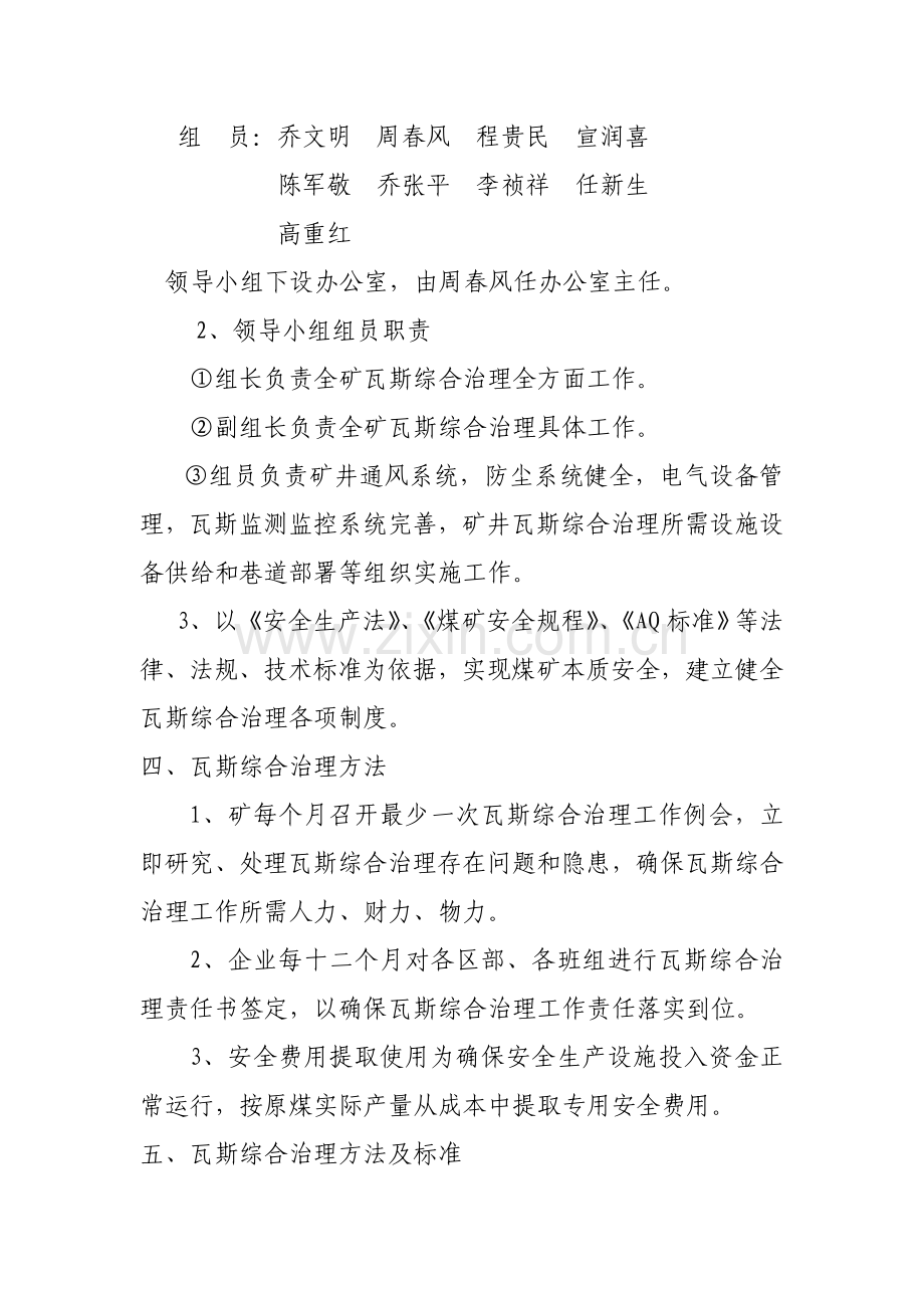 瓦斯治理专项方案.doc_第3页