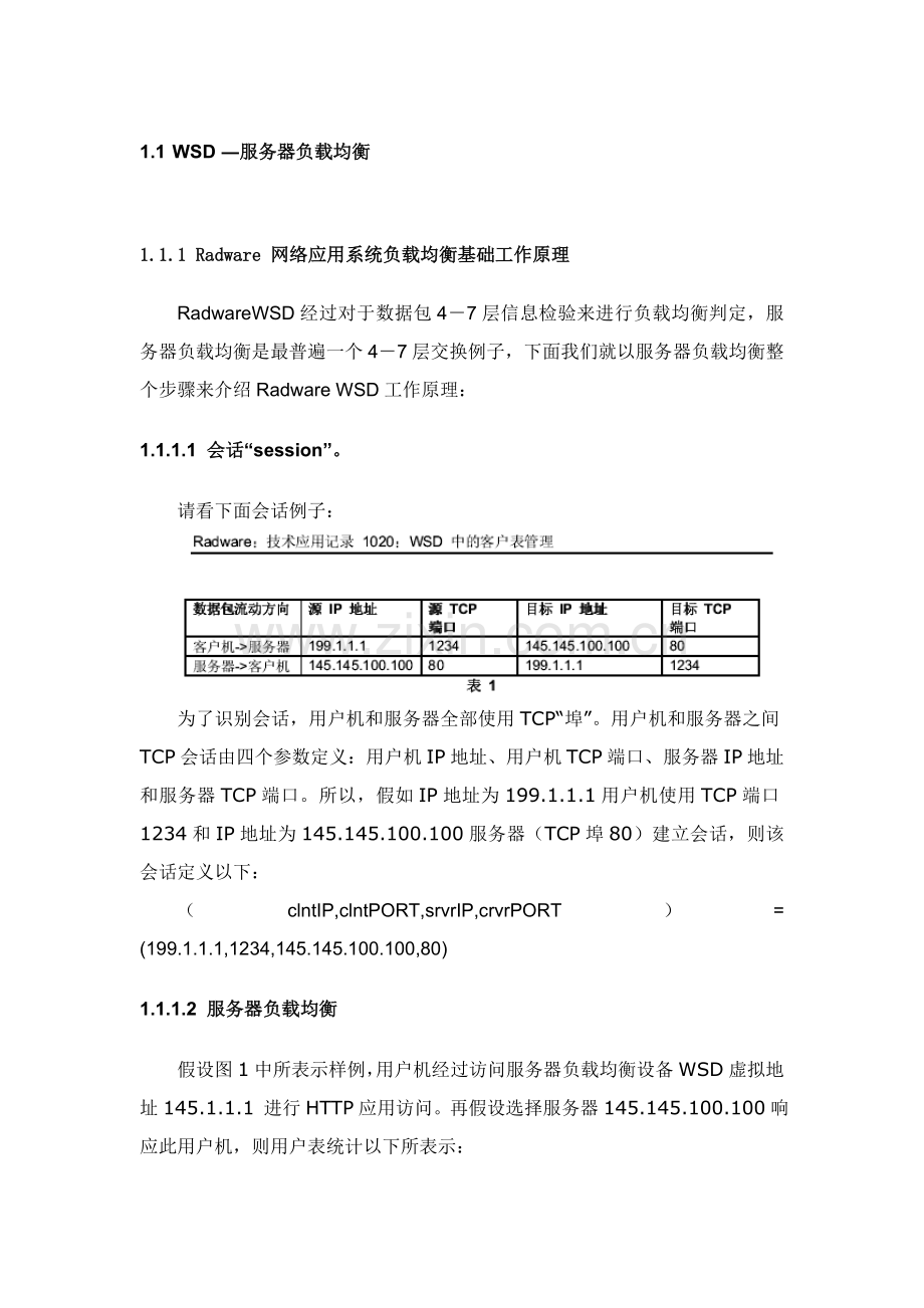 Radware负载均衡解决专项方案.doc_第2页