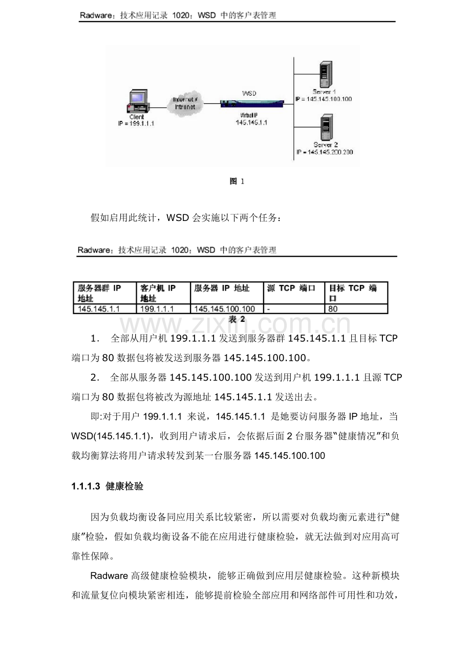 Radware负载均衡解决专项方案.doc_第3页