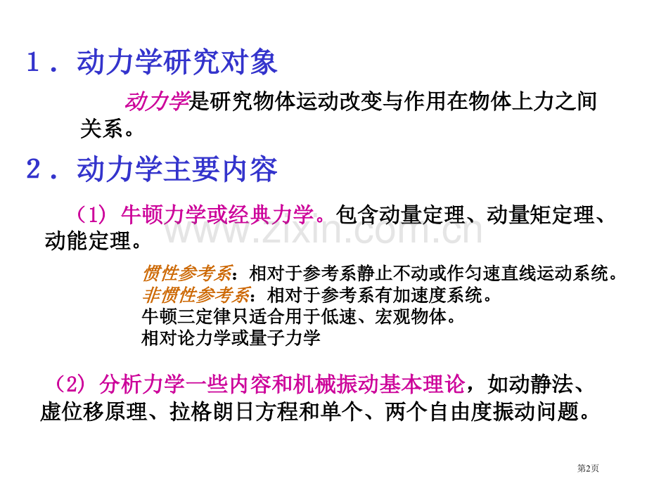 第九章质点动力学的基本方程省公共课一等奖全国赛课获奖课件.pptx_第2页