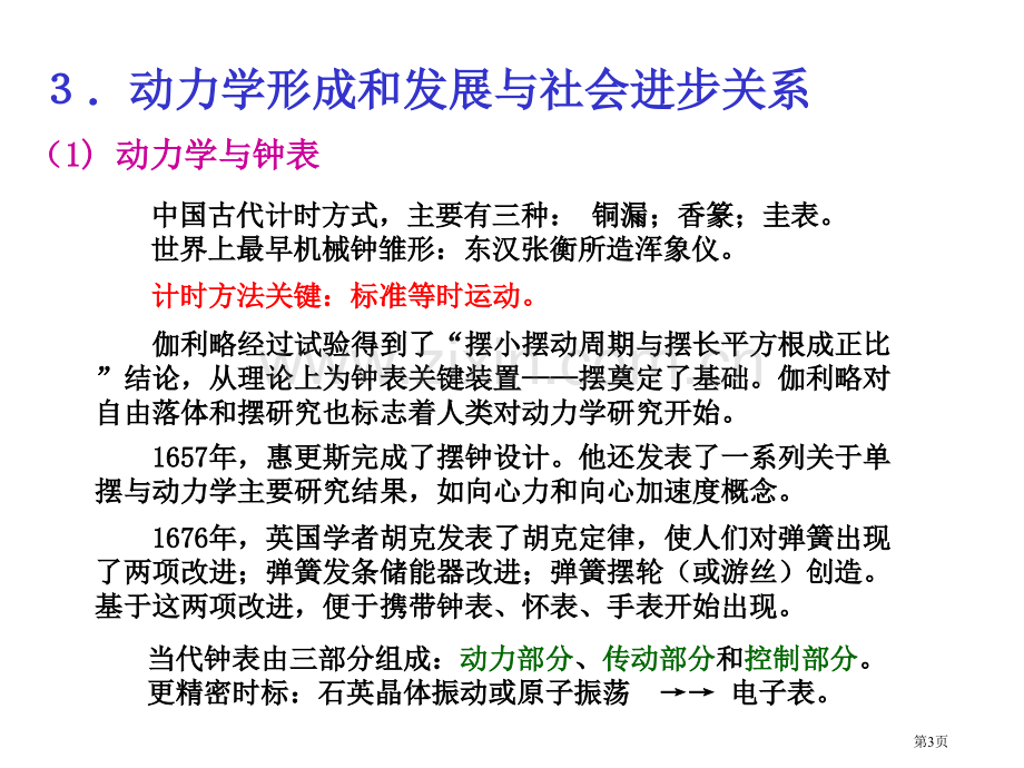 第九章质点动力学的基本方程省公共课一等奖全国赛课获奖课件.pptx_第3页