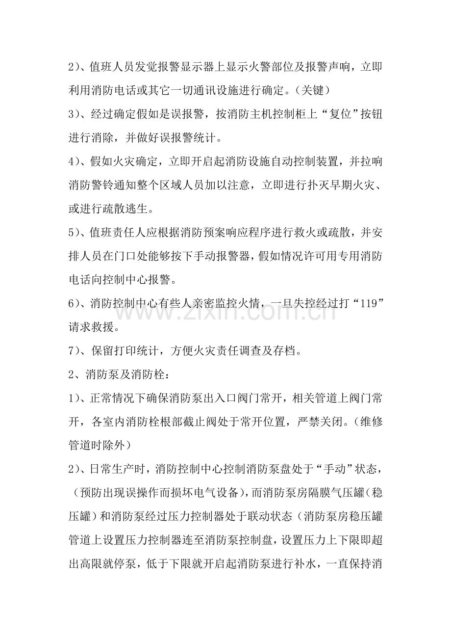 消防设备安全操作专项规程.doc_第2页