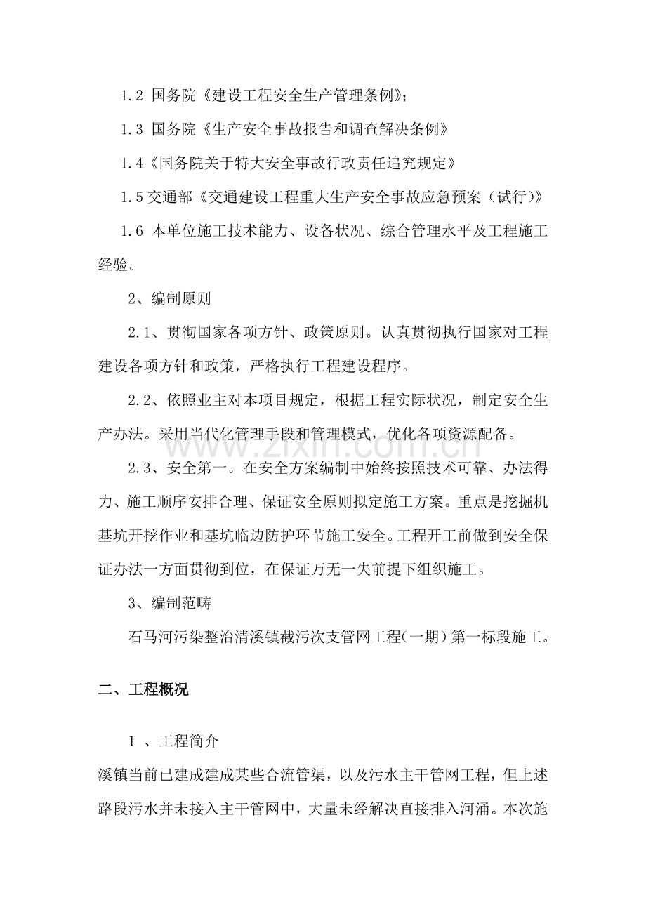 污水管道专项安全综合项目施工专项方案.doc_第2页