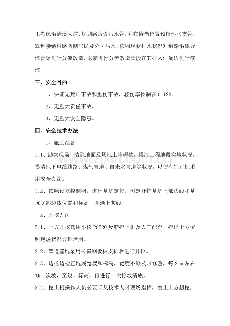 污水管道专项安全综合项目施工专项方案.doc_第3页