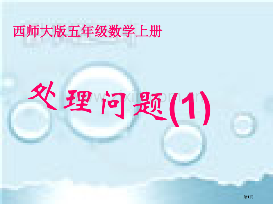 小数乘法解决问题一市公开课一等奖百校联赛获奖课件.pptx_第1页