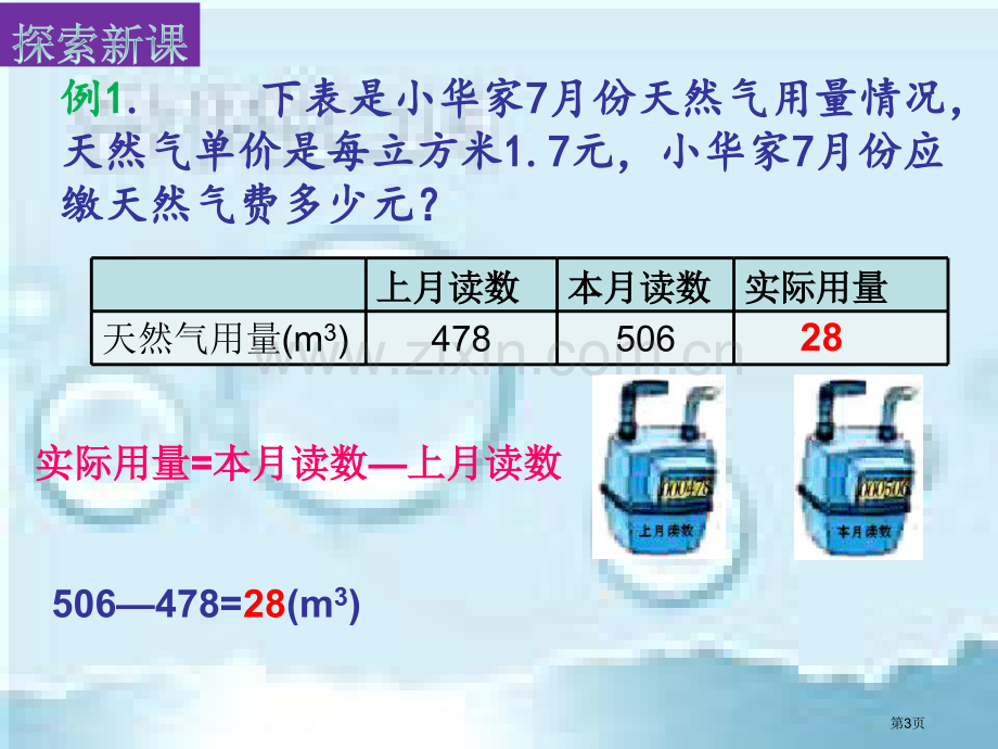 小数乘法解决问题一市公开课一等奖百校联赛获奖课件.pptx_第3页