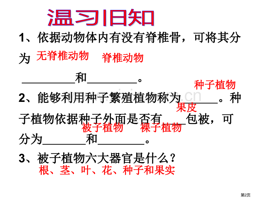 生物的分类方法.省公共课一等奖全国赛课获奖课件.pptx_第2页