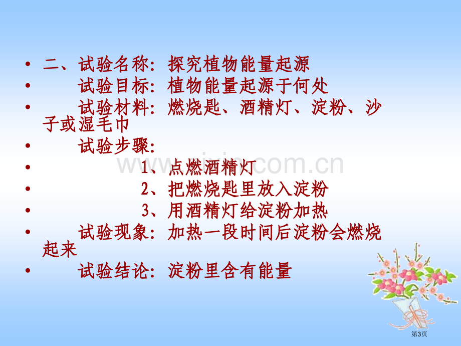 六年级上册实验省公共课一等奖全国赛课获奖课件.pptx_第3页