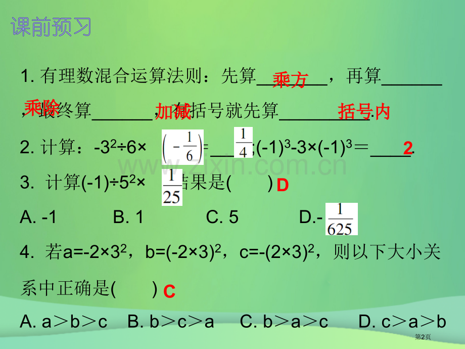 七年级数学上册第一章有理数1.5有理数的乘方第二课时乘方内文市公开课一等奖百校联赛特等奖大赛微课金奖.pptx_第2页