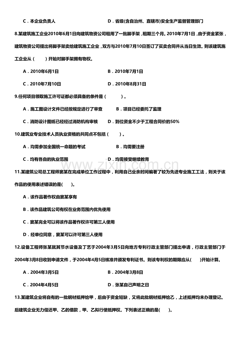 2017年二级建造师《法规》法规考试要点模拟试题.doc_第2页