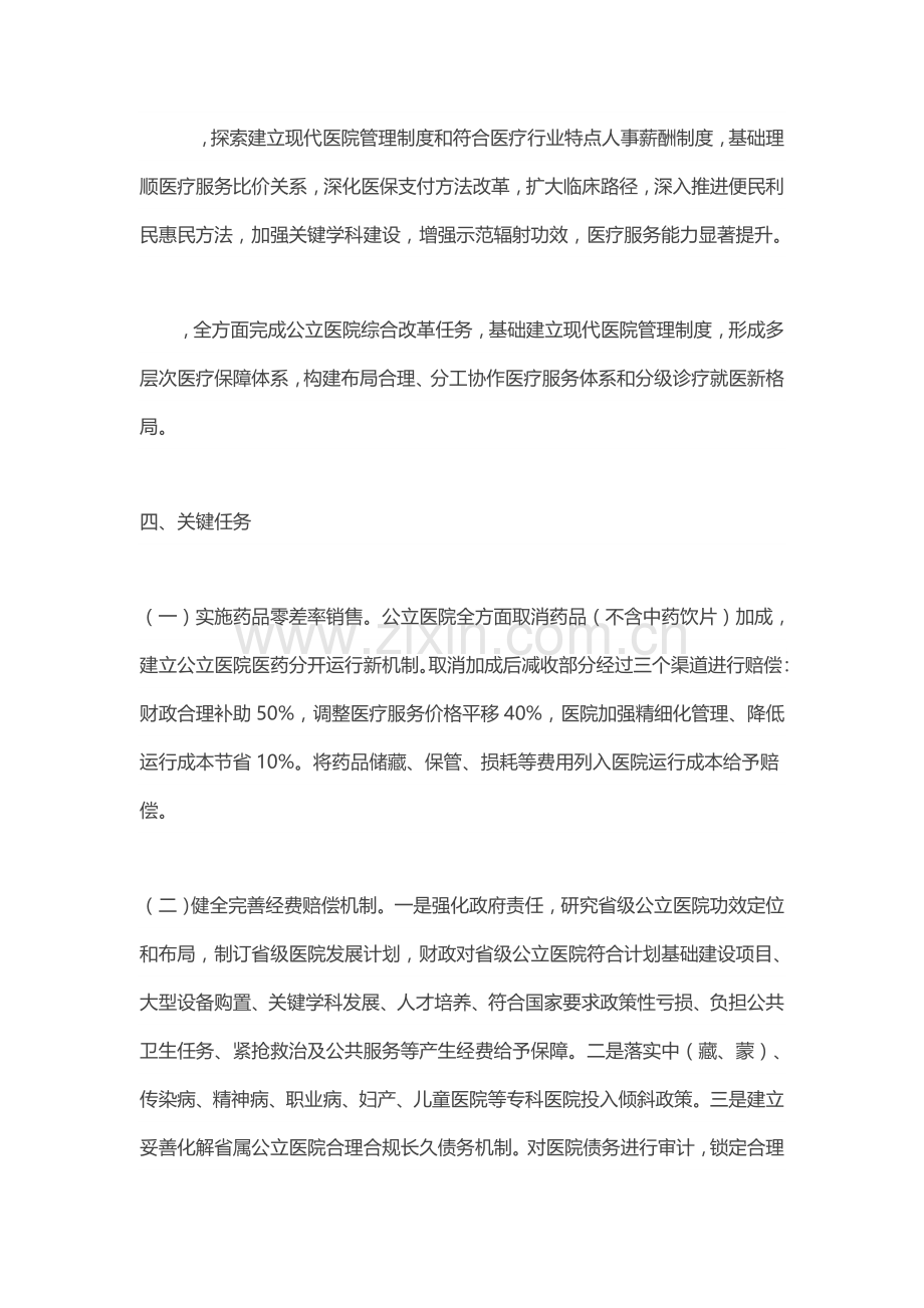 三级医院公立医院绩效管理考核实施专项方案.docx_第2页