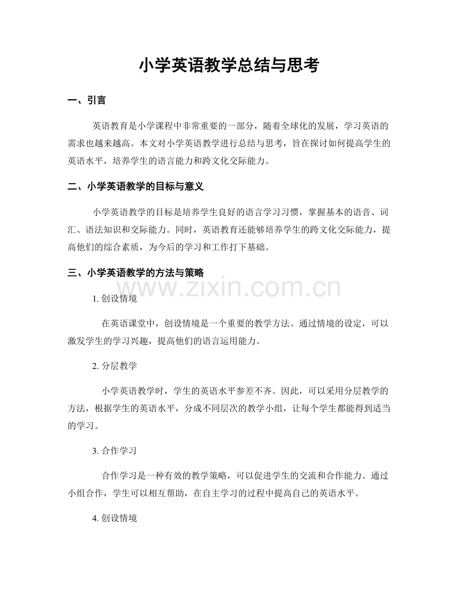 小学英语教学总结与思考.docx_第1页