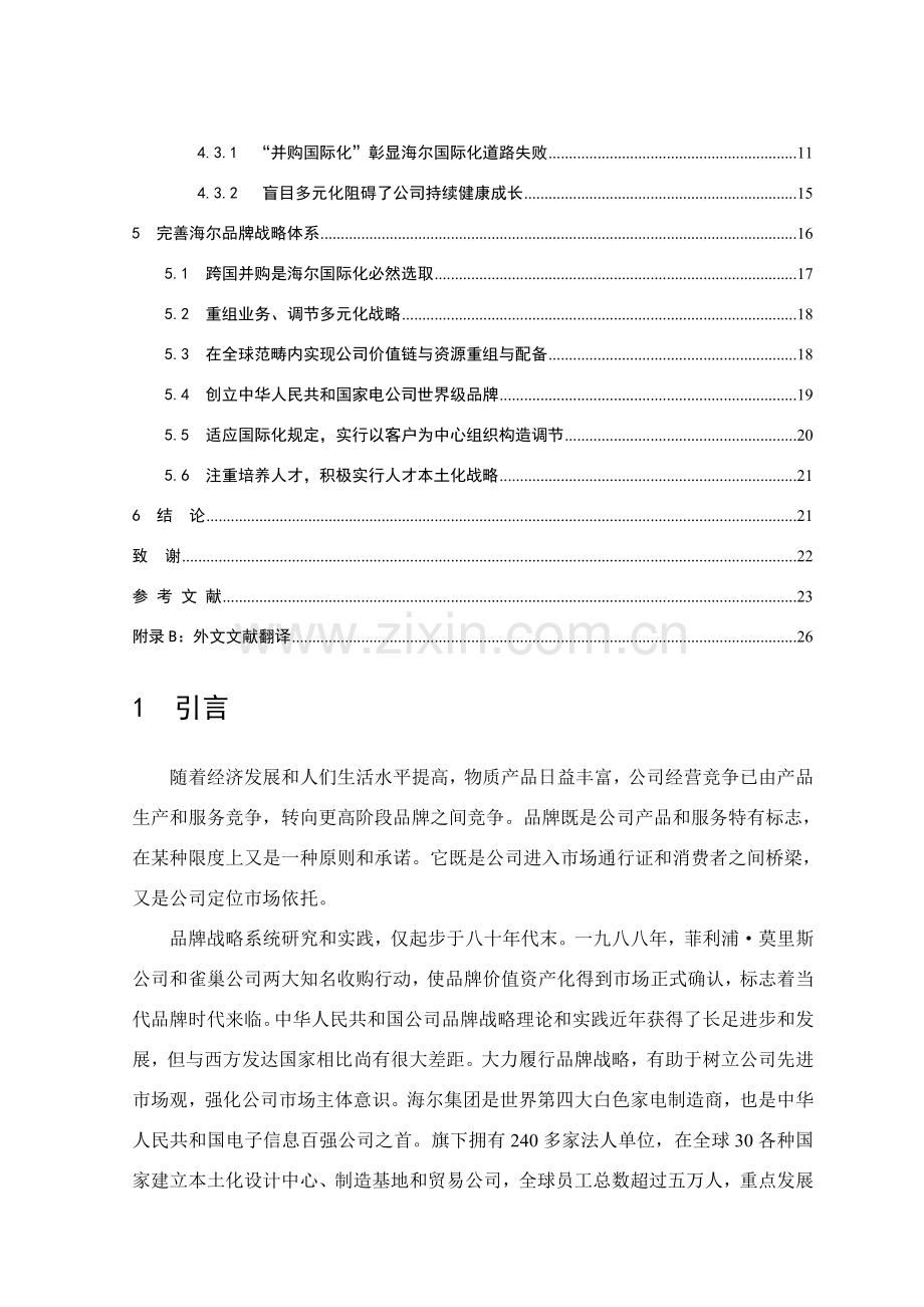 海尔集团品牌解决专项方案.doc_第2页