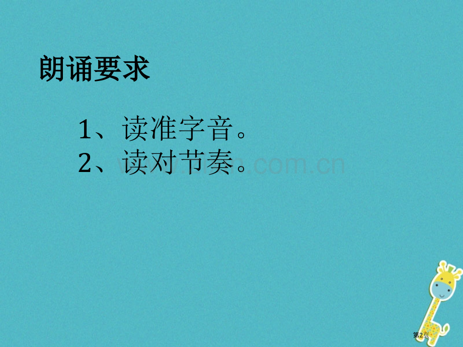 七年级语文上册第六单元24穿井得一人市公开课一等奖百校联赛特等奖大赛微课金奖PPT课件.pptx_第2页